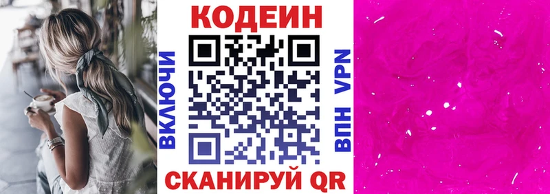 площадка клад  купить закладку  Каневская  Кодеин Purple Drank 